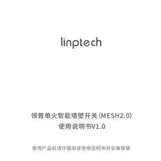 领普单火智能墙壁开关（MESH2.0 三键）
